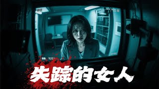 【最新悬疑电影】女孩媽媽離奇失蹤，電梯監控拍到詭異的一幕，恐怖藍可兒事件再次上演？