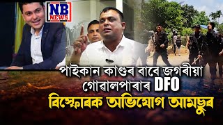 পাইকান কাণ্ডৰ বাবে জগৰীয়া একমাত্ৰ হিমন্ত চৰকাৰ