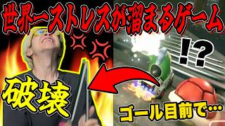 【マリオカートワールド】3人だけでマリカガチバトルしたらストレス溜まりすぎて破壊神が現れましたwww