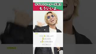 【ボイストレーナーが歌う】もういいよ / こっちのけんと【シアーミュージック本厚木校 Ryoga】#shorts