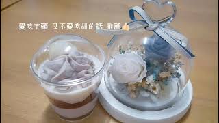 超商新品│7-11甜點 │7-ELEVEN新推出連珍限定芋泥白玉慕斯杯，蛋糕軟綿芋泥香甜好滋味！試吃│甜點推薦、季節限定│