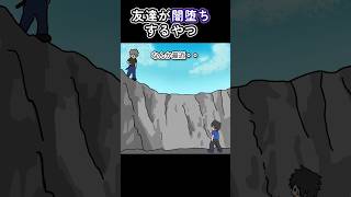 友達が闇堕ちするやつ【アニメ】