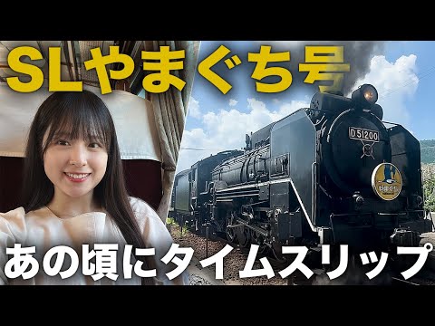 Retro trip on the SL Yamaguchi [women's solo trip]