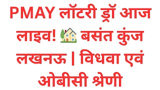 PMAY Lottery Draw LIVE today! Basant Kunj Lucknow | Widow & OBC category