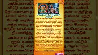 வளர்பிறை சஷ்டி விரதம் #ஆன்மீகம் #spirituality