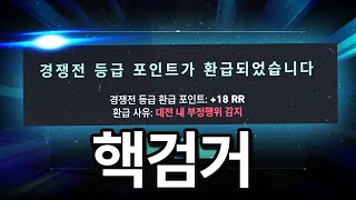 발로란트 레디언트 구간에 핵이 이렇게 많다고??