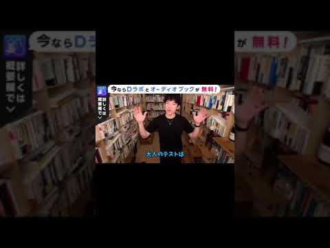 【DaiGo】成功する人としない人の違い【切り抜き】