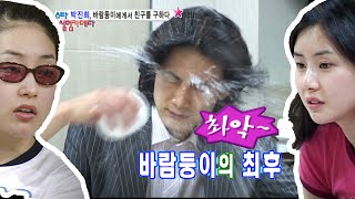 [스타 실험카메라] 내 절친의 남친이 바람둥이??? | 박진희,최정윤 |즐겨찾기 EP.54