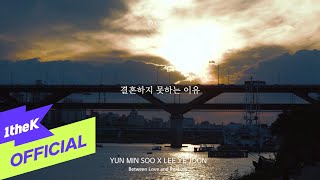 [Teaser] Yun min soo(vibe)(윤민수(바이브)), Lee ye joon(이예준) _ The reason I can't get married(결혼하지 못하는 이유)