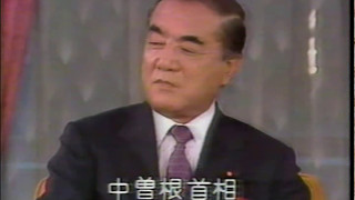 中曽根康弘総理