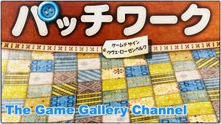 【ボードゲーム レビュー】「パッチワーク」- パッチの３択が悩ましい良作