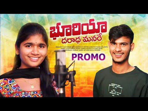 Bhuriya Banjara Song | Promo | Vijay kumar Singer | Rohini | Kamal Eslavath Songs | Madeen Sk Songs