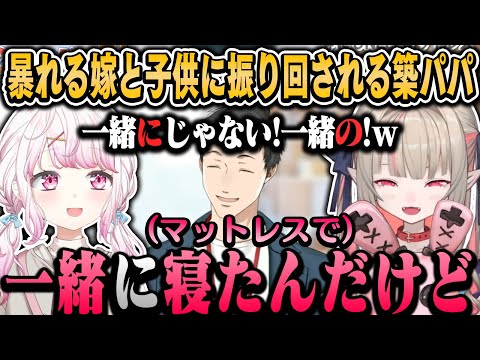 暴れる唯華ママと娘に振り回される築パパｗ社家の爆笑マットレス案件配信【椎名唯華/社築/魔界ノりりむ/にじさんじ切り抜き】