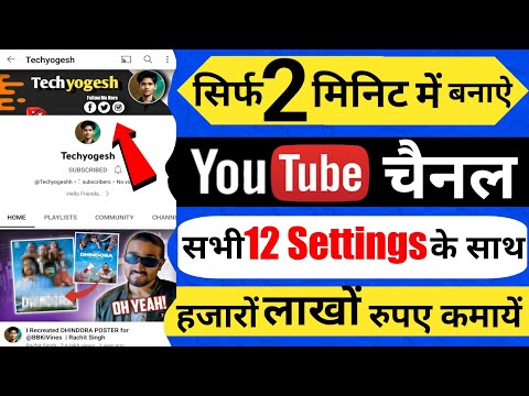 Youtube Channel Kaise banaye | Techyogesh #techyogesh