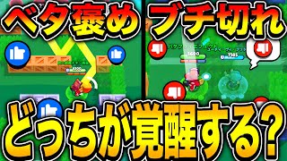 【ブロスタ】褒められた時と怒られた時 どっちが上手くなる？wwwwww【検証】