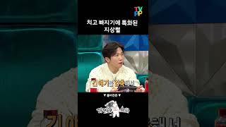 라디오스타, 치고빠지기 특화된 지상렬, MBC 방송 20220223