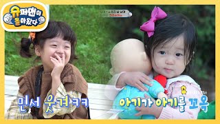 [신현준X소유진네] 보물 쪽지도 찾고, 선물도 받는 6남매의 보물 찾기♥ [슈퍼맨이 돌아왔다/The Return of Superman] | KBS 221014 방송