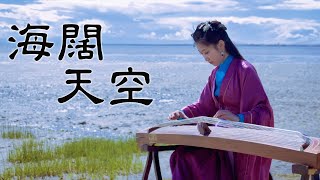 Beyond《海闊天空》纯美古筝版/Boundless Oceans Vast Skies by Beyond/Traditional Chinese instrument -- Zither