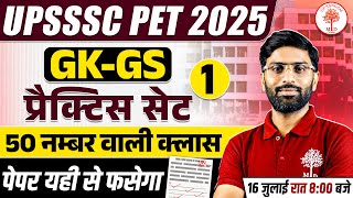 UPSSSC PET GK GS CLASSES 2025 | UPSSSC PET GK GS PRACTICE SET | UPSSSC PET GK GS CLASSSES |PET GK GS