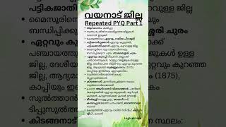 Kerala PSC Wayanad #keralapsc #psc #gk #malayalam #viralshort