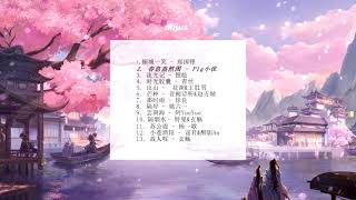 chinese songs (gufeng) playlist ♫︎