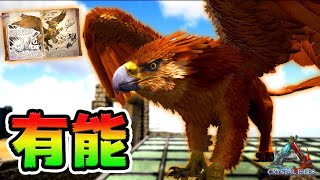 万能生物グリフォン！滑空ダイブがかっこよすぎる！【ARK】