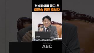 컨닝페이퍼 들고 청문회 참석한 이진숙 교육부장관 후보? │이진숙 교육부장관 후보자 인사청문회