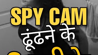 How detect Hidden Cam in Hotels/ OYO ROOMS |  3 Tricks | Technical Dost