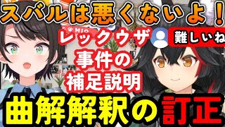 レックウザ事件について補足説明をすると同時にエピソードトークを伝える際の難しさを痛感したミオしゃ【ホロライブ切り抜き/ホロライブ/大神ミオ】