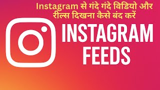 How to optimize Instagram feed | Instagram posts | How to stop dirty content on Instagram | Insta