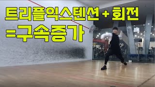 [투수레슨] 트리플익스텐션+회전=구속증가