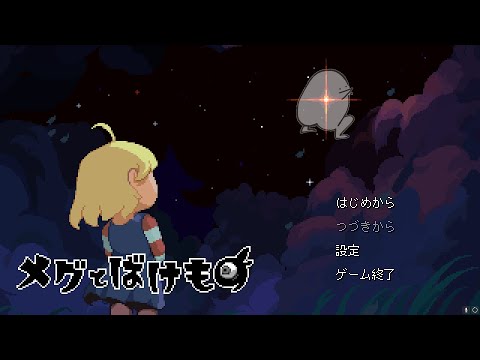 BGMですでに泣いてます【メグとばけもの】#最終回