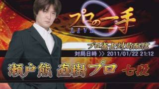 麻雀格闘倶楽部プロの一手⑩ 瀬戸熊直樹七段 狙いはテッペン