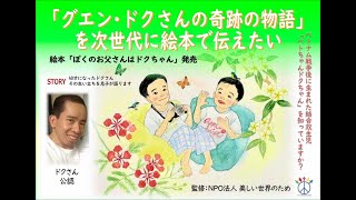 絵本「ぼくのお父さんはドクちゃん」PR Vol.1