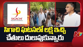 Harish Rao Slams Revanth Reddy Government Over Pending Ex Gratia Of Sigachi Victims | NTV Telugu