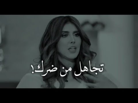 لا أجادل و لا أناقش من ضرني 💔 أتقنوا  فن التجاهل 👌