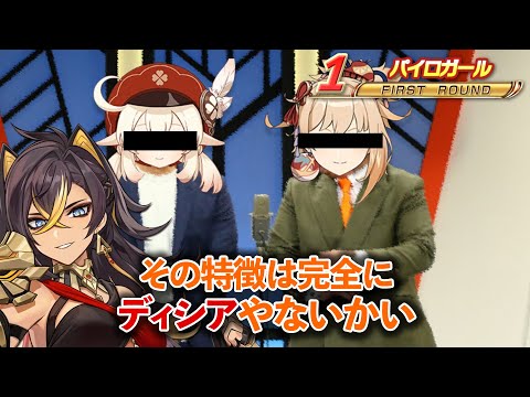 その特徴は完全に「ディシア」やないかい【原神】