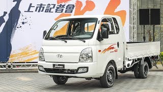 現代商用車 Hyundai Porter 柴油小霸王全新上市
