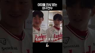 개막전 시구 지도 담당 원석, 병현😛