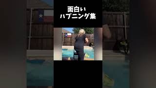 外国人の面白いハプニング