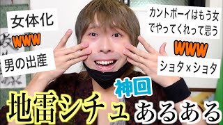 【神回】アニメ、BL、二次創作における地雷シチュあるあるが面白すぎたwww