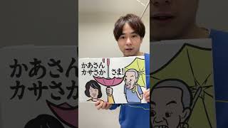 【絵本発売中】早口言葉読み聞かせ③