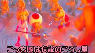 【アフレコ/声真似】キノピオがひどすぎるマリオ映画爆笑アフレコ