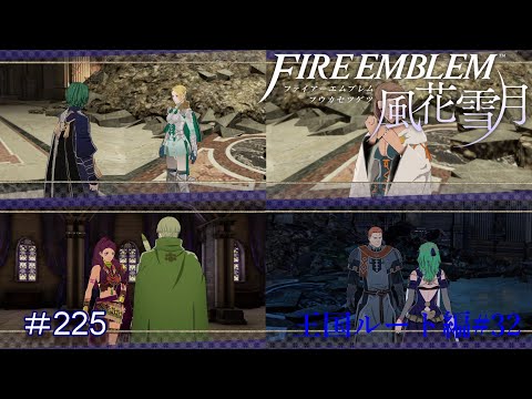 赦されない罪【ファイアーエムブレム風花雪月】#225