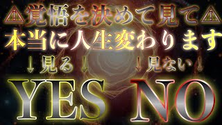 ⚠︎覚悟を決めないと受け取れません⚠︎ありえない奇跡がバンバン起こってしまってあなたの人生が幸運で満たされます✨動画再生してそのまま音声も画面もオフで構わないので眠ってしまってください✨