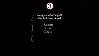 cpo special topics mock test | psc repeated questions | kerala pcs tip and tricks