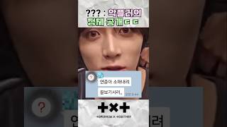 [투바투] 악플러의 정체 공개