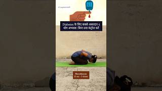 ❌Say goodbye to diabetes with these 4 easy yoga asanas🧘‍♀️🌿#Sugar_Control #NaturalHealing #YogaForDiabetes #