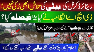 DHA Flood, Search Operation Expected to Resume For Colonel (R) Ishaq Qazi daughter, Islamabad Drains