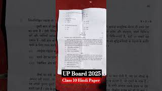 UP Board 2025 Class 10th Hindi Question Paper Original #education #upboard #class10hindipaper